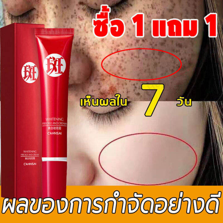 CAHNSAI ครีมทาฝ้า 20g ครีมลดฝ้ากระ ไวท์เทนนิ่งครีม ซ่อมแซมผิวหนัง ปรับ ...