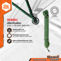 NASH เชือกไนล่อน 4 มม. x 20 เมตร สีเขียวขี้ม้า |D00|