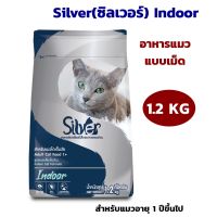 อาหารแมว Silver(ซิลเวอร์) Indoor อาหารแมวแบบเม็ด สูตรแมวเลี้ยงในบ้าน สำหรับแมวอายุ 1 ปีขึ้นไป ขนาด 1.2kg