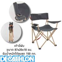 DECATHLON Sale QUECHUA เก้าอี้พับขนาดใหญ่สำหรับการตั้งแคมป์รุ่น BASIC XL