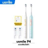 usmile P4 Electric Toothbrush แปรงสีฟันไฟฟ้าโซนิค