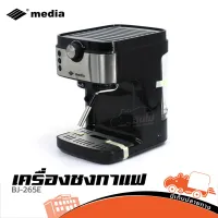 เครื่องชงกาแฟ BJ 265E เครื่องชงกาแฟอัตโนมัติ ของแท้ ส่งไว (ใบกำกับภาษีทักเเชทได้เลยค่ะ) ฮิปโป ออดิโอ Hippo Audio