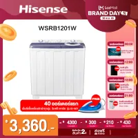 [NEW] Hisense เครื่องซักผ้าฝาบนสองถัง สีขาว รุ่น WSRB1201W ความจุ 12 กก. New 2022 ไม่มีบริการติดตั้ง