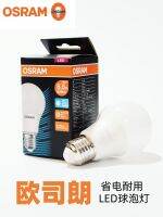 ☒◄ OSRAM LED bulb 3.3W4.9W8.5W10W13W household energy-saving ultra-bright lighting source