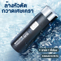 เครื่องโกนหนวดไฟฟ้า การชาร์จusb ใช้ทั้งเปียกและแห้ง โกนหนวดไม่สารตกค้าง ไม่ติดง่าย ที่โกนหนวดไฟฟ้า มีดโกนหนวดไฟฟ้า เครื่องโกนหนวด