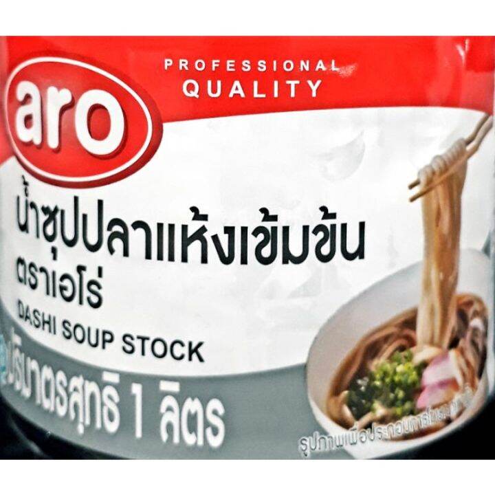 น้ำซุปปลาแห้ง-เข้มข้น-ตราเอโร่-ขนาด-1ลิตร-aro-dashi-soup-stock-รหัสสินค้าli2879pf