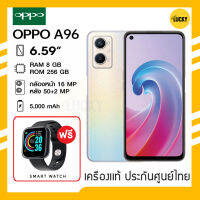 OPPO A96 (Ram8/256GB) ความละเอียด  FHD+ รีเฟรชเรท  90Hz ฟรี! smart watch