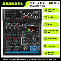 RIWORAL R-MIX5 มิกเซอร์ คอมพิวเตอร์ โทรศัพท์มือถือ ถ่ายทอดสด การ์ดเสียง 4 ช่อง มิกเซอร์จิ๋ว 5V OTG บลูทู ธ การบันทึก การปรับสมดุลเสียงเบสระดับไฮสคูลก้องกังวานอิสระ