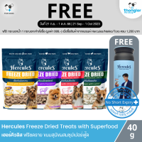 (ฟรี! กระบอกน้ำ วันที่ 21 ก.ย. - 1 ต.ค. 66) Hercules Freeze Dried Dog Treats with Superfood - เฮอร์คิวลิส ฟรีซดราย ขนมสุนัขผสมซุปเปอร์ฟู้ด (40g)