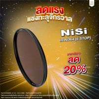 ฟิลเตอร์ NiSi IR ND64 (ประกันศูนย์) ฟิลเตอร์ลดแสง ND ความเข้ม 6 Stops เหมาะสำหรับถ่ายน้ำตก ฟิลเตอร์ IR Coating ช่วยให้สีไม่เพี้ยน