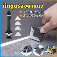 TookJai ที่ขูดร่องยาแนว อุปกรณ์ปาดยาแนว/ซิลิโคน 5 in 1ขูด มีดขูดร่องยาแนว Tool scraper