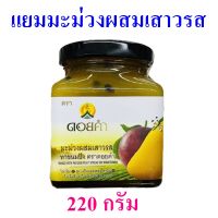 แยมมะม่วง เสาวรส Mango &amp; Passion Fruit Spread แยม ดอยคำ แยมทาขนมปัง Yam Mango &amp; Passion Fruit 1 ขวด