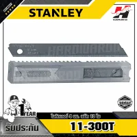 STANLEY รุ่น 11-300T ใบมีดคัตเตอร์ 9 มม. 10ใบ/แพ็ค