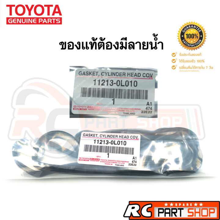 แท้เบิกศูนย์-ยางฝาวาล์ว-toyota-vigo-fortuner-tiger-d4d-commuter-ดีเซล-1kd-2kd-รหัส-11213-0l010