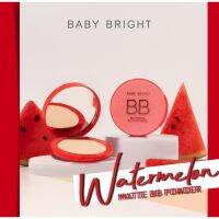 Baby Bright Watermelon Matte BB Powder (แตงโม)? แป้งฝุ่นอัดแข็งเนื้อแมทท์ผสมบีบีครีมเนื้อเบาบาง นุ่มสบายผิว