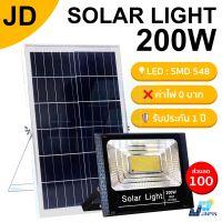 JD ไฟโซล่าเซลล์ 200w แสงสีเหลือง ไฟโซล่าเซล solar light พร้อมรีโมท ไฟสปอตไลท์ ไฟ solar cell กันน้ำ IP67 รับประกัน 1 ปี