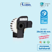 Fast Label ป้ายเทปพิมพ์อักษร เทียบเท่า Brother DK22211 /DK-22211 สำหรับเครื่องพิมพ์รุ่น Brother QL-550, QL-570, QL-580N, QL-700, QL-720NW, QL-800, QL-820NWB ขนาด 29 x 15.24 มม.