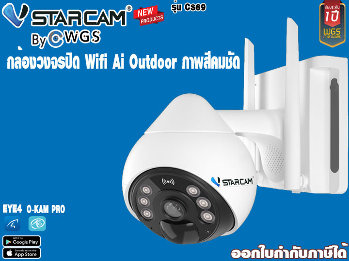 ดีไซน์สวย-vstarcam-cs69-กล้องวงจรไร้สายภายนอก-outdoor-ภาพสี-ai-ออกใบกำกับภาษีได้