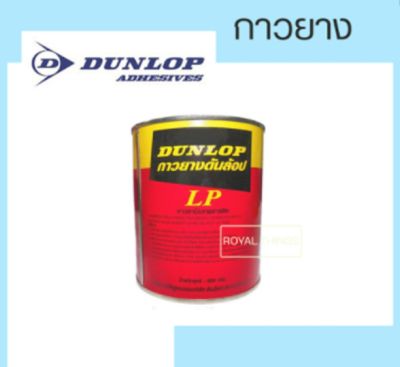 Dunlop LP กาวยาง อเนกประสงค์  กาวลามิเนทพลาสติก 600 กรัม 1 กระป๋อง