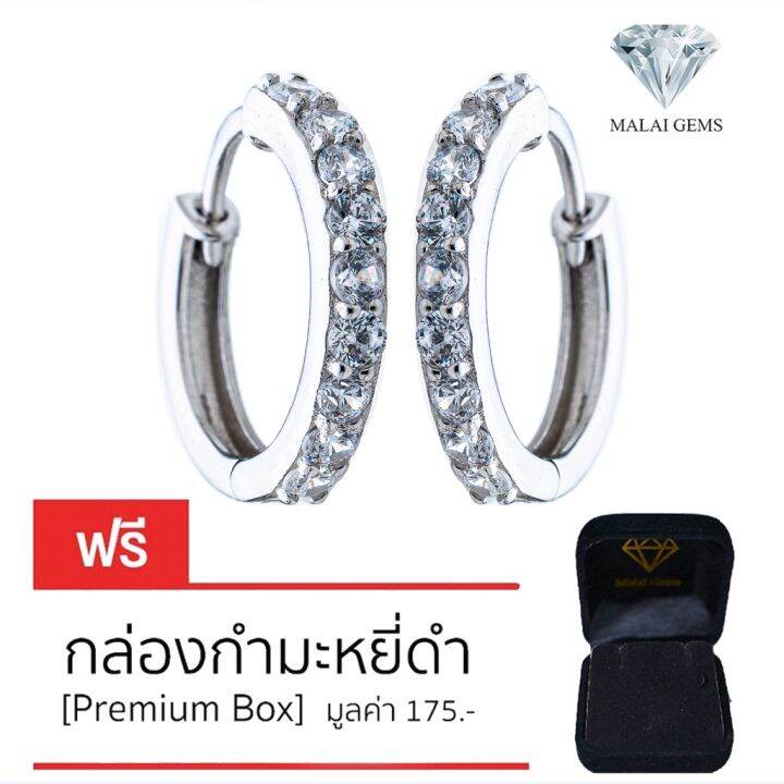 malai-gems-ต่างหูเพชร-เงินแท้-silver-925-เพชรสวิส-cz-เคลือบทองคำขาว-รุ่น-225-e20169-แถมกล่อง-ต่างหูcz-ต่างหูเงินแท้