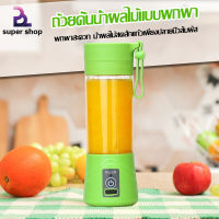 เครื่องปั่นผลไม้เล็ก blender เครื่องปั่นน้ำผลไม้ ปั่นง่าย พกพาสีสันสวยงาม พกพาไปได้ทุกที่ เครื่องปั่นผลไม้ ปั่นน้ำแข็ง เครื่องปั่นมินิ