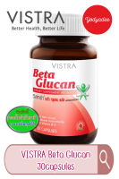 VISTRA Beta Glucan วิสทร้า เบต้า กลูแคน พลัส (ผลิตภัณฑ์เสริมอาหาร) 30แคปซูล