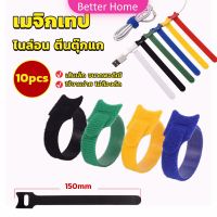 Better เทปตีนตุ๊กแก ที่รัดสายชาร์จ สายหูฟัง สายรัดสายไฟ  10pcs magic tape tie strap 15CM