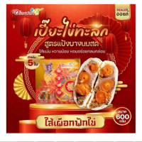 พร้อมส่ง อร่อยซอย8 ขนมเปี๊ยะไส้ทะลัก ไข่ 5 ใบ ขนาด 600 กรัม