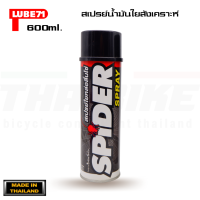 LUBE71 Spider Spray สเปรย์น้ำมันใยสังเคราะห์หล่อลื่นโซ่จักรยาน ขนาด 600 มล.