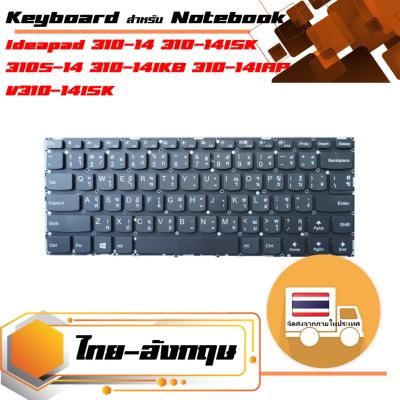 สินค้าคุณสมบัติเทียบเท่า คีย์บอร์ด เลอโนโว - Lenovo keyboard (ไทย-อังกฤษ) สำหรับรุ่น Ideapad 310-14 310-14ISK 310S-14 310-14IKB 310-14IAP V310-14ISK