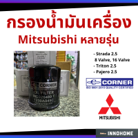 กรองน้ำมันเครื่อง NISSAN BIGM -TD-BDI / SD23 กรองเครื่อง กรองน้ำมัน ไส้กรองน้ำมัน นิสัน (C-NSO01)