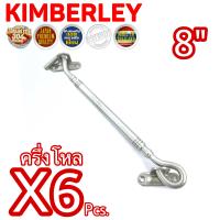 KIMBERLEY ขอสับหน้าต่าง ขอสับประตู ขอสับสแตนเลสแท้ NO.770-8” SS (SUS 304 JAPAN)(6 ชิ้น)