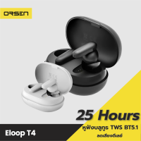 [มีของพร้อมส่ง] Orsen T4 หูฟังไร้สาย TWS BT 5.1 ลดเสียงดีเลย์ หูฟังบลูทูธ หูฟังอินเอียร์ In Ears บรูทูธ แบตอึด ไมโครโฟนตัดเสียงรบกวน