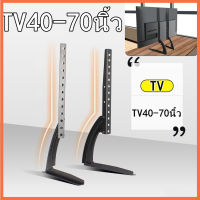 Sydneywind-ขาตั้งทีวี ผู้ถือทีวี ขาTV TV Stand รองรับTV40-70นิ้ว รับน้ำหนักได้35กิโลกรัม จัดส่งจากกรุงเทพ