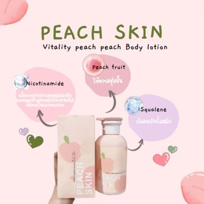 โลชั่น peach skin สูตรซุปเปอร์วิตามิน พร้อมวิตามิน E 10เท่า เพื่อผิวดูโกลว์ กระจ่างใส