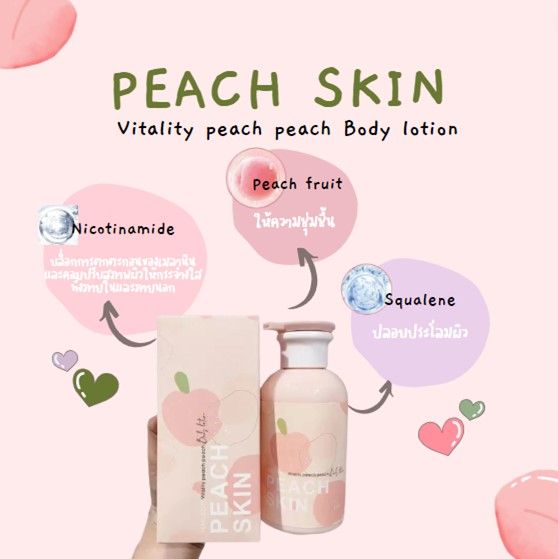 โลชั่น-peach-skin-สูตรซุปเปอร์วิตามิน-พร้อมวิตามิน-e-10เท่า-เพื่อผิวดูโกลว์-กระจ่างใส