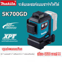 Markita Green Level SK700GD High Precision IR Laser 3 สาย (2 เซลล์)