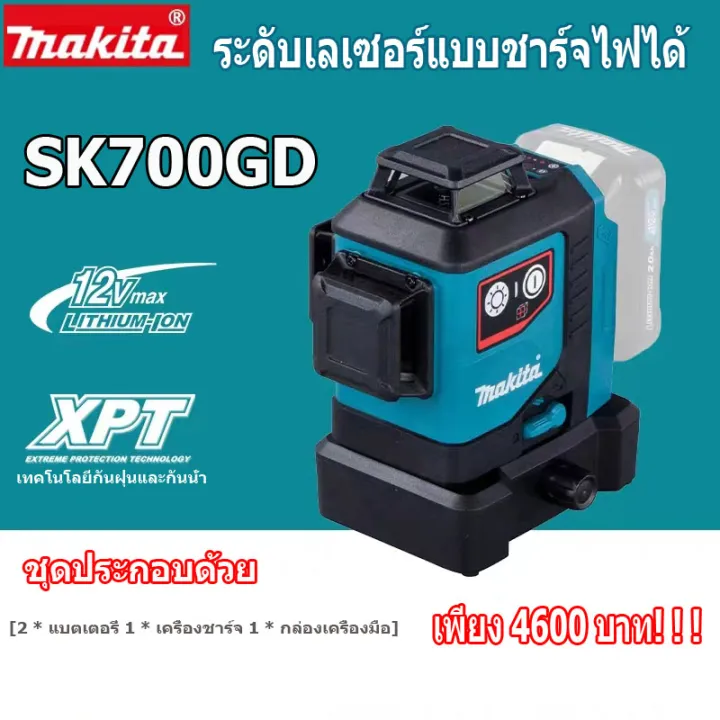 ต้นฉบับ-100-makita-ระดับเลเซอร์-sk700gd-ไฟสีเขียว-4-เส้นแนวนอน-แนวตั้ง-4-เส้น-18v-แบตเตอรี่ลิเธียม-เกจวัดระดับความแม่นยำสูง