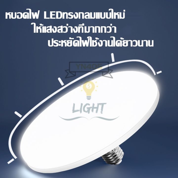 หลอดไฟ-led-ทรง-ufo-แสงกระจายกว้าง-200-องศา-แสงสีขาว-แสงสีวอมไวท์-ประหยัดไฟ-led-หลอดไฟจานบิน-สว่าง