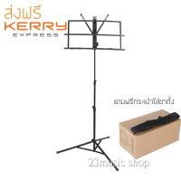 ขาตั้งโน๊ต music stand แบบพับได้