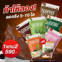 Nine Coffee &amp; Coaco กาแฟ + โกโก้ ไนน์ 1 แถม 2 เครื่องดื่มไม่มีน้ำตาล อร่อย ละลายง่าย ชงได้ทั้งร้อน&amp;เย็น 1 ห่อ 25 ซอง เลือกรสชาติทักแชท