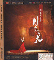 CD Audio คุณภาพสูง เพลงจีน Cao Fujia (曹芙嘉) - Moonlight Flower (寂寞的叹息.月光之花) (2010) ทำจากไฟล์ FLAC คุณภาพเท่าต้นฉบับ 100%