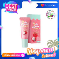 [1หลอด]​ CORIKO​ Lady Nipple​ Cream​ 7 g. ลิปลิ้นจี่ โคริโกะ ครีมบำรุงปากและหัวนมชมพู