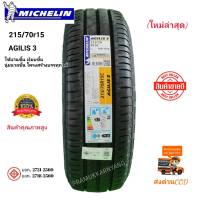 215/70R15 215/70R16 8PR เทคโนโลยีใหม่ล่าสุดจากมิชลินอะจิลิส3 MICHELIN รุ่น AGILIS 3 ใหม่ล่าสุด2023 แถมจุกลมโครเมี่ยมอย่างดีฟรี