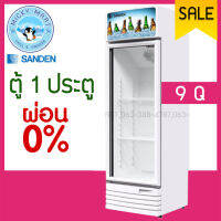 ตู้แช่ 1 ประตู ยี่ห้อ SANDEN รุ่น SPQ-0275 ความจุ 9 คิว