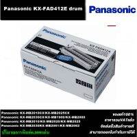 ดรั้มตลับหมึกเลเซอร์โทเนอร์ DRUM PANA KX-FAD412E (ของแท้100%ราคาพิเศษ) FOR PANASONIC KX-MB2000/2010/2020/2025