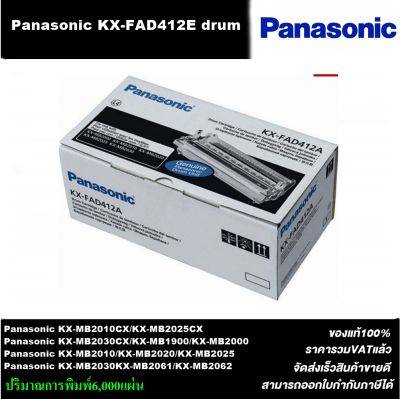 ดรั้มตลับหมึกเลเซอร์โทเนอร์ DRUM PANA KX-FAD412E (ของแท้100%ราคาพิเศษ) FOR PANASONIC KX-MB2000/2010/2020/2025