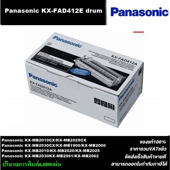 ดรั้มตลับหมึกเลเซอร์โทเนอร์-drum-pana-kx-fad412e-ของแท้100-ราคาพิเศษ-for-panasonic-kx-mb2000-2010-2020-2025