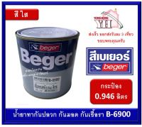 น้ำยารักษาเนื้อไม้ เบเยอร์ B-6900 ขนาดกระป๋อง 0.946 ลิตร ชนิดใส สำหรับรองพื้นกันเชื้อรา ปลวก มอดและแมลงกินไม้ B6900