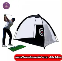 AMZ ชุดซ้อมไดร์ฟกอล์ฟ เต้นท์ซ้อมตีกอล์ฟ ตาข่ายซ้อมกอล์ฟ golf hitting mat อยู่บ้านก็ซ้อมได้ไม่ต้องง้อสนาม ที่ซ้อมกอล์ฟ ตาข่ายตีกอล์ฟ